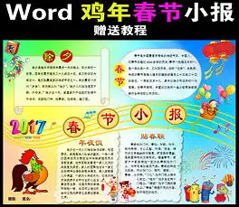 2017年鸡年新年寒假剪纸电子手抄小报图片素材psd模板下载45.65mb春节元旦手抄报大全节日手抄报