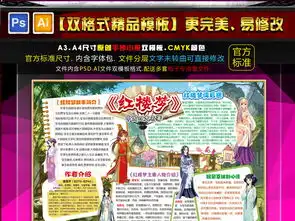 红楼梦小报四大名著阅读书电子手抄小报模板图片素材psd下载101.00mb暑假手抄报大全寒暑假手抄报