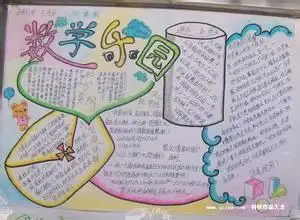 小学数学四年级上册第二单元手抄报