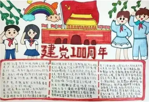 关于爱国建党的手抄报简单漂亮建党100周年手抄报简单又好看