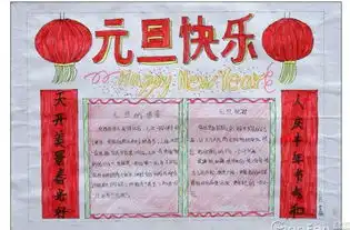 二年级元旦手抄报怎么画