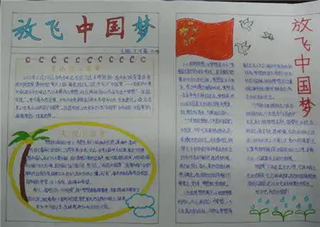 中国梦手抄报太平洋亲子网专区
