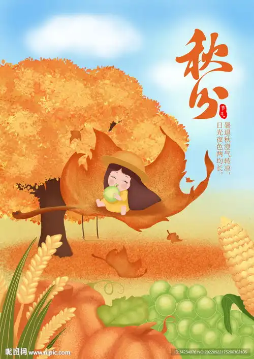 秋分落叶节气秋天小麦丰收设计图psd分层素材psd分层素材