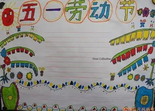 五一劳动节手抄报,快来给孩子收藏