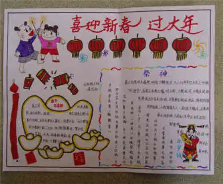 春节手抄报我喜欢家乡的春节
