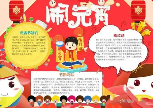元宵节到了习俗诗句好词好句手抄报猜灯谜技巧大全,收藏