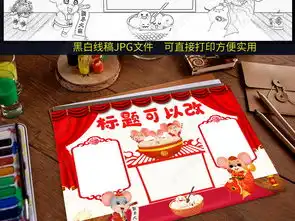2020春节习俗小报新年民俗年俗手抄报鼠年大吉电子小报图片模板下载