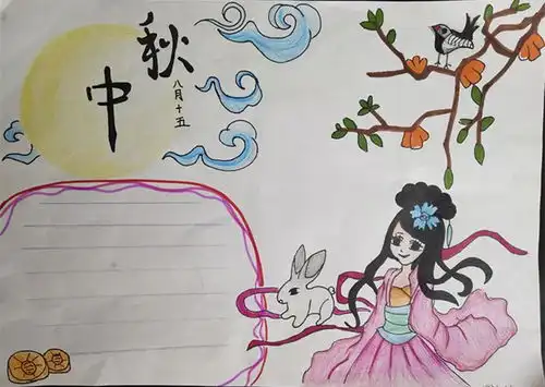 小学生手抄报中秋节手抄报