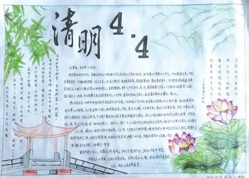 四年级语文手抄报清明节