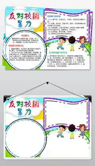 docx校园欺凌手抄报docx格式校园欺凌手抄报素材图片docx校园欺凌手抄报设计模板我图网