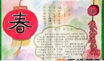 四年级春节手抄报大全