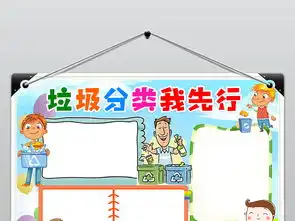 垃圾分类我先行电子小报环保小报垃圾分类图片素材psd模板下载70.07mb保护环境手抄报大全环保手抄报