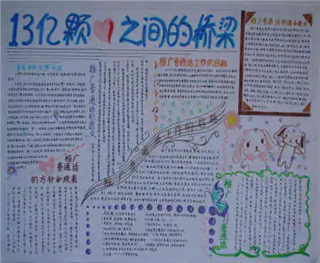 普通话手抄报推广普通话学习入声字