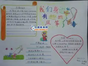 关于五年级风筝的手抄报图片