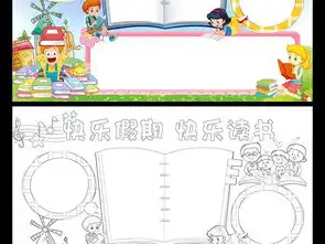 快乐假期小报快乐读书手抄报寒假电子小报图片素材worddoc模板下载79.05mb寒假手抄报大全寒暑假手抄报