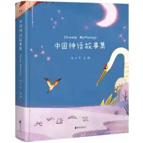 中国神话故事集50篇经典神话故事,每篇配专属插画