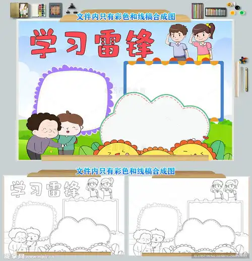 学雷锋争做文明少年手抄报小报图设计图