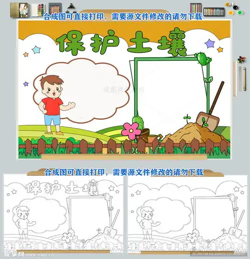 保护土壤手抄报模板设计图