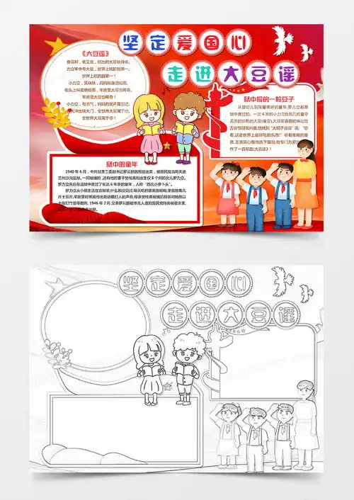 传承红色经典大豆谣手抄报红色故事小报word模板下载熊猫办公