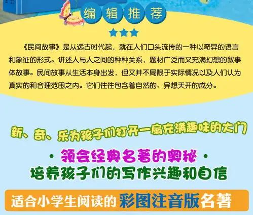 中国古代神话故事民间故事全集文