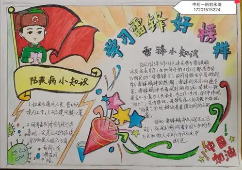 爱满药院共战疫情中药学院团总支组织开展学雷锋主题系列活动二学习雷锋好榜样手抄报比赛