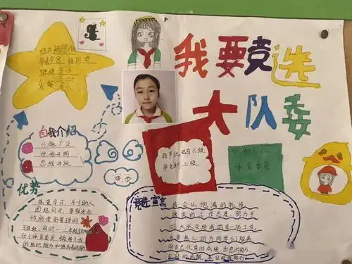 童心向党争做新时代好少年蜊江小学第八届大队委竞选活动