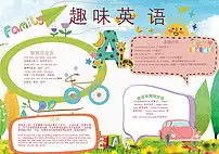 c可爱卡通word版快乐暑假英语手抄报小报图片素材worddoc模板下载2.37mb暑假手抄报大全寒暑假手抄报