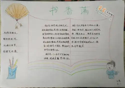 读书手抄报简单又漂亮图片大全内容