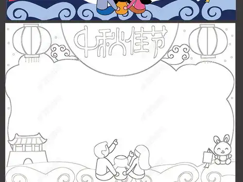 中秋佳节小报中秋手抄报电子简报模板图片下载
