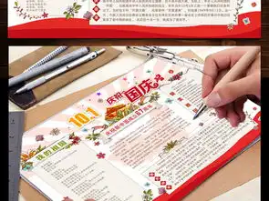 喜迎十一国庆节小报小学生电子手抄报模板图片素材psd下载14.46mb国庆节手抄报大全节日手抄报