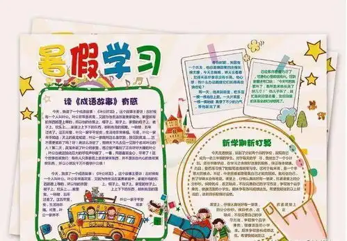 暑假4大类手抄报模板素材来袭家长再也不愁了