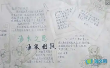 三年级教师节手抄报大全