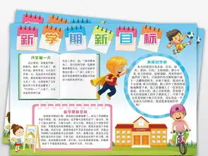新学期小报新学期新目标开学电子手抄报模板图片psd设计图下载语文手抄报大全编号19135763