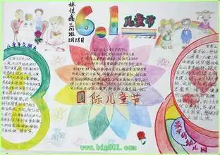 二年级的手抄报怎么办六一儿童节吧我不会吧
