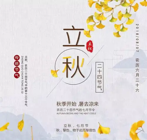 立秋入秋,养生须这样做