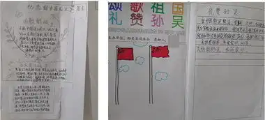 颂歌祖国礼赞孙吴手抄报挑毛病时间到了