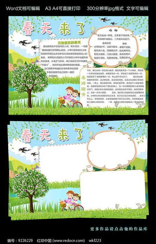 春天手抄报设计下载9226229