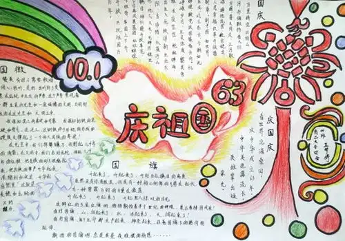 你需要的国庆节手工手抄报合集准备好了