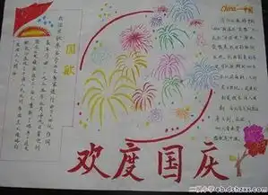 庆中秋贺国庆手抄报