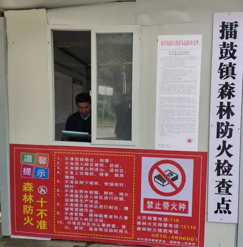 印发10万余份森林草原防火命令北川森林草原防火严把防字关