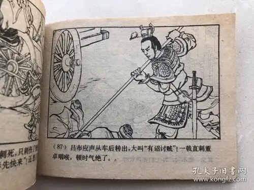 凤仪亭三国演义之五