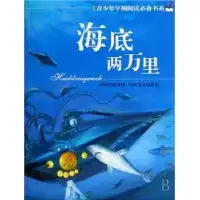 海底两万里儒勒凡尔纳
