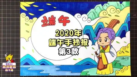 曲洲老师一激动,画了款动漫版的端午节手抄报教程