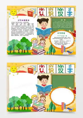 模板下载汉字手抄报图片设计素材熊猫办公