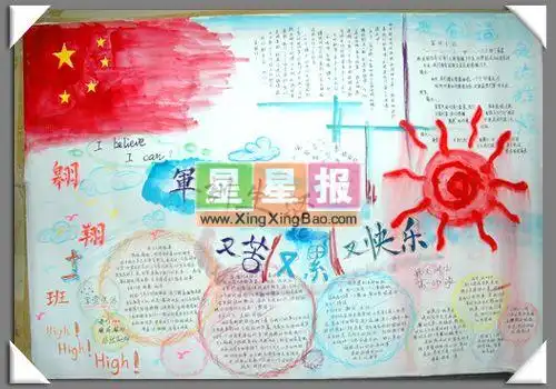 军训生活手抄报军训生活又苦又快乐