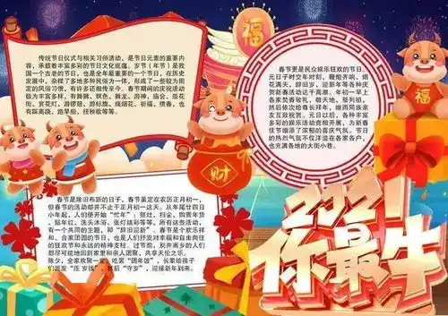 2021年牛年春节手抄报模板文字素材为孩子收藏一份