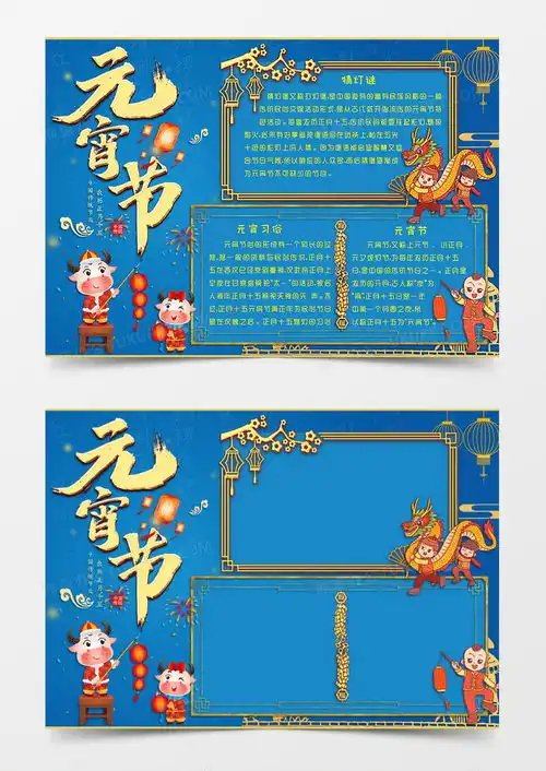 蓝色国风卡通风格传统节日元宵节手抄报元宵节电子小报word模板下载小报