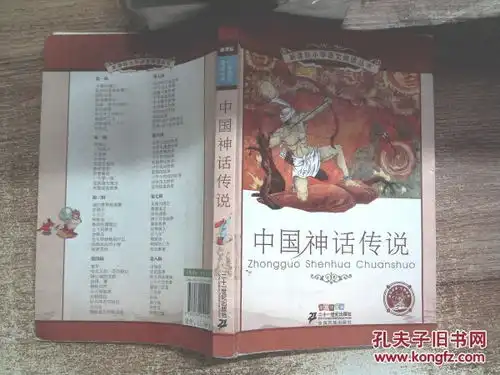 中国神话传说彩绘注音版书边有笔画