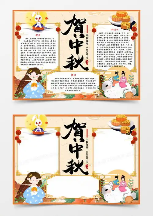 卡通团圆中秋节贺中秋手抄报word模板下载熊猫办公