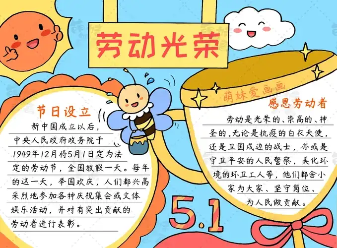 小学生五一劳动节手抄报,含内容文字,劳动节手抄报模板大全